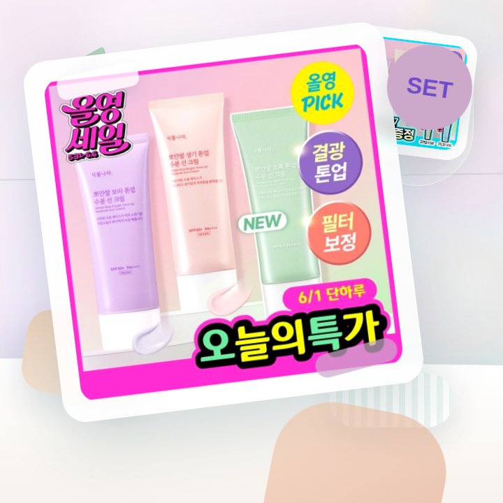 식물나라 뽀얀쌀 생기 톤업 수분 선 크림 100mL 단품 3… 후기형 사진 15