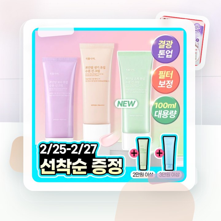 식물나라 뽀얀쌀 생기 톤업 수분 선 크림 100mL 단품 3… 후기형 사진 17