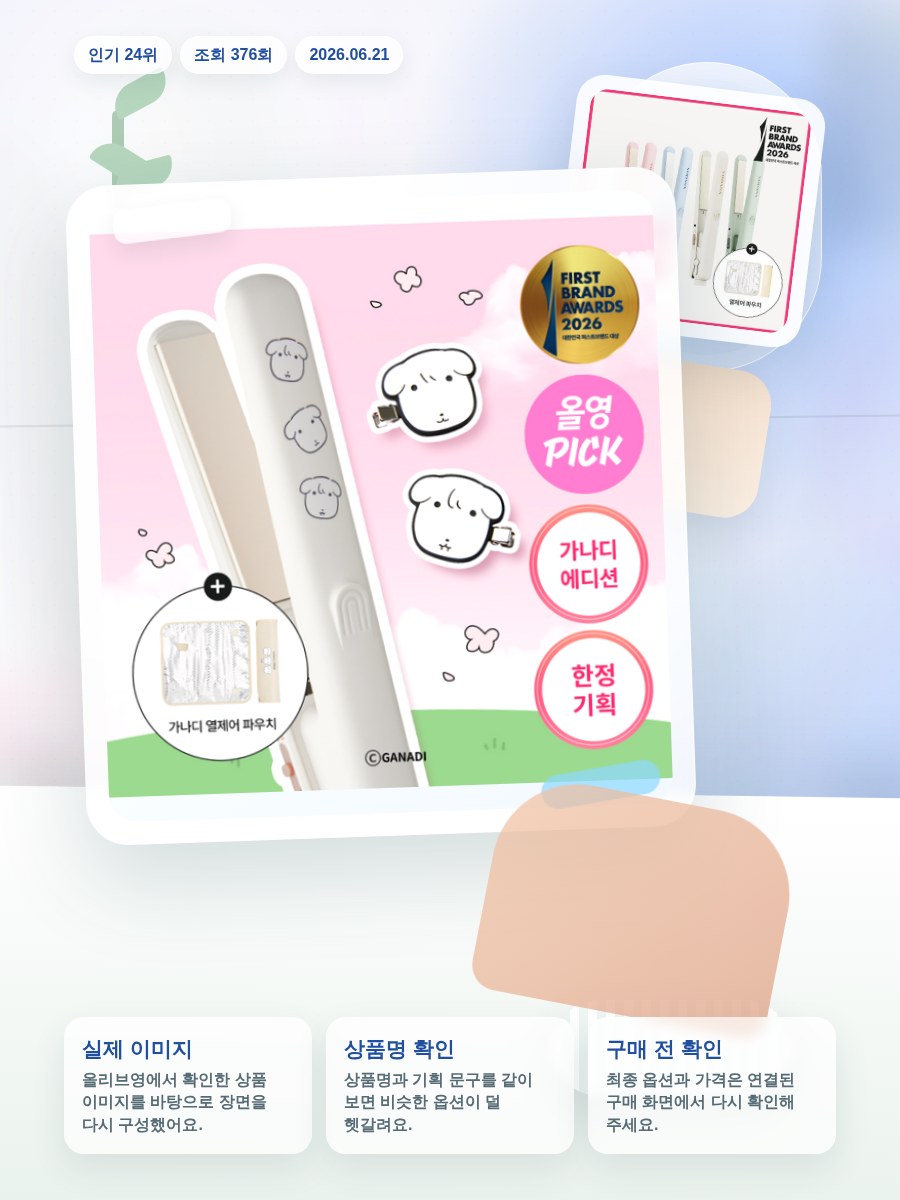 보다나 포켓 미니 판고데기 7종 택 1 올리브영 재고 확인 대표 이미지