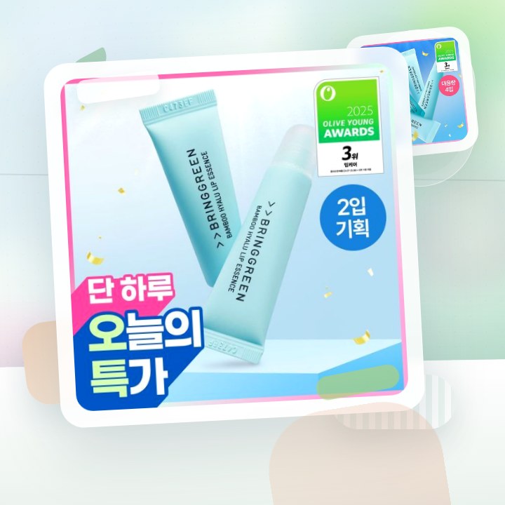 브링그린 대나무 히알루 립 에센스 (2입/4입/기획) 후기형 사진 1