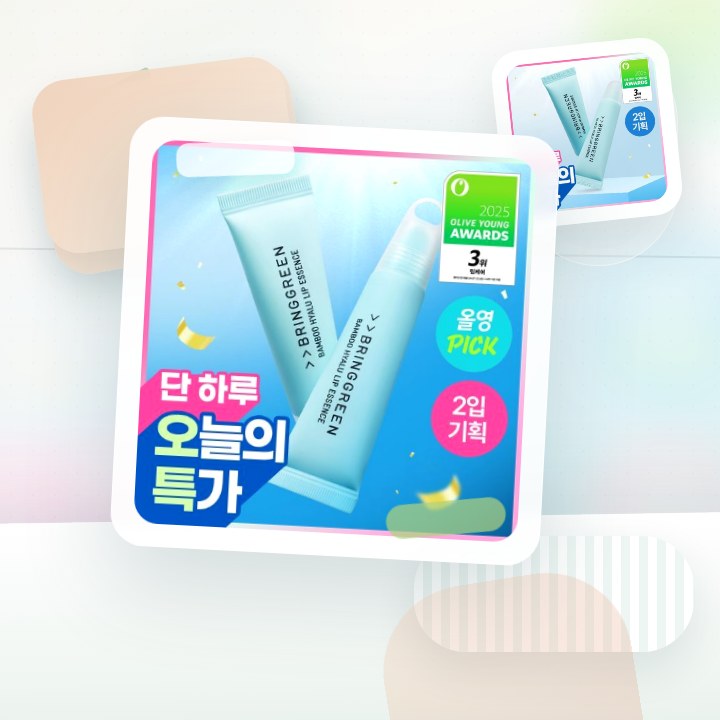 브링그린 대나무 히알루 립 에센스 (2입/4입/기획) 후기형 사진 7