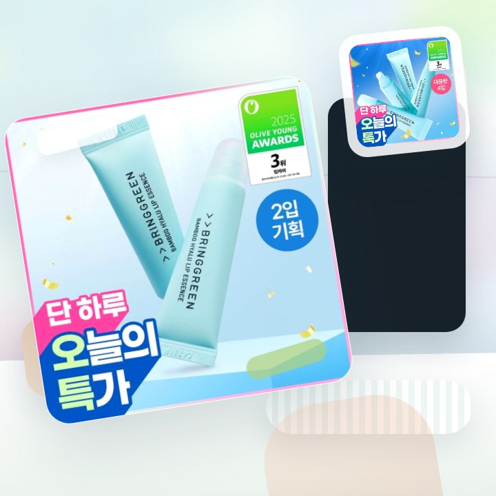 브링그린 대나무 히알루 립 에센스 (2입/4입/기획) 후기형 사진 9