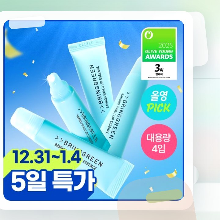 브링그린 대나무 히알루 립 에센스 (2입/4입/기획) 후기형 사진 12