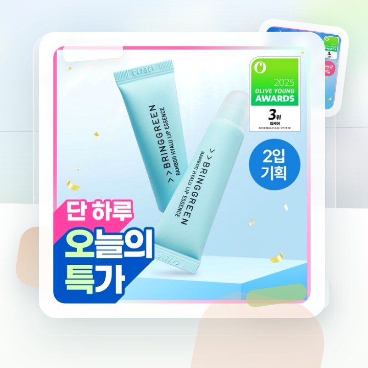 브링그린 대나무 히알루 립 에센스 (2입/4입/기획) 후기형 사진 17