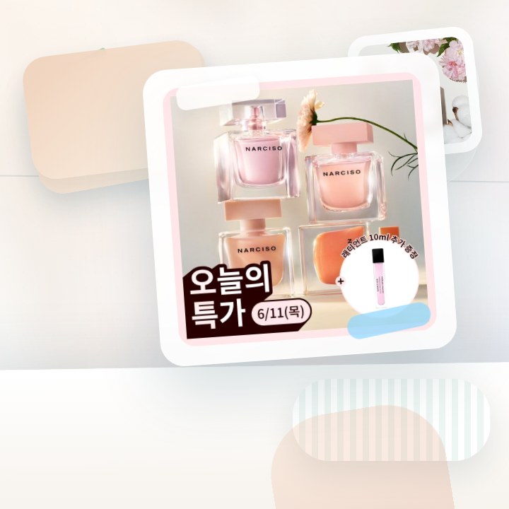 나르시소 로드리게즈 나르시소 베스트 (크리스탈/래디언트/엉브… 후기형 사진 16