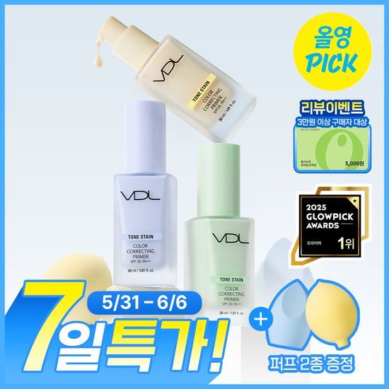 VDL 톤 스테인 컬러 코렉팅 프라이머 30ml 후기형 사진 7