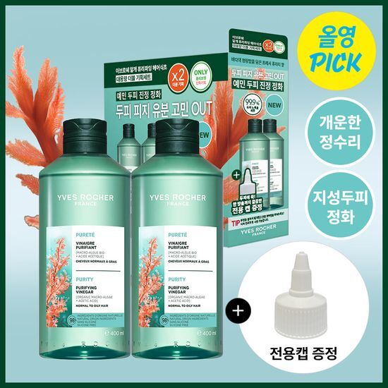 이브로쉐 헤어식초 400mlX2입 기획 2종 택 1 (알개 … 후기형 사진 6