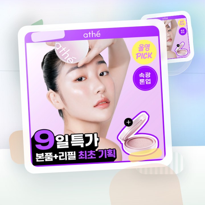 아떼 톤업 선쿠션 SPF50 기획/단품 후기형 사진 1