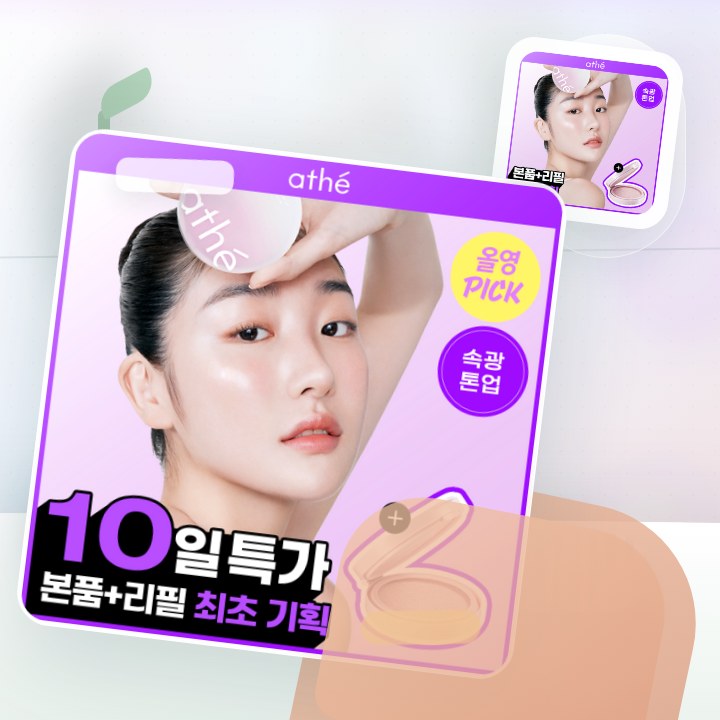 아떼 톤업 선쿠션 SPF50 기획/단품 후기형 사진 2