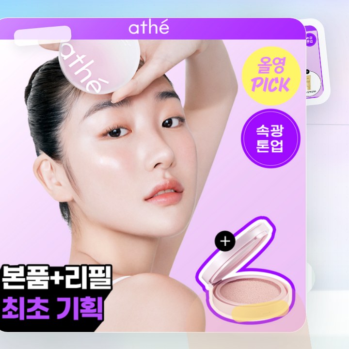 아떼 톤업 선쿠션 SPF50 기획/단품 후기형 사진 3
