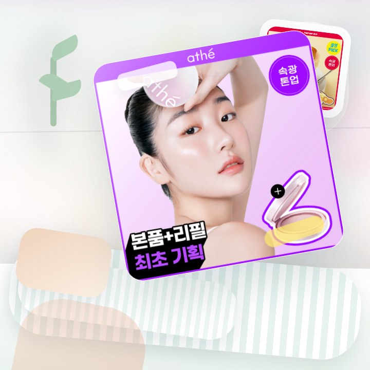 아떼 톤업 선쿠션 SPF50 기획/단품 후기형 사진 4