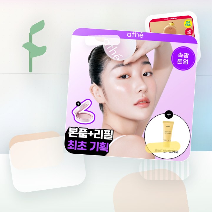 아떼 톤업 선쿠션 SPF50 기획/단품 후기형 사진 5