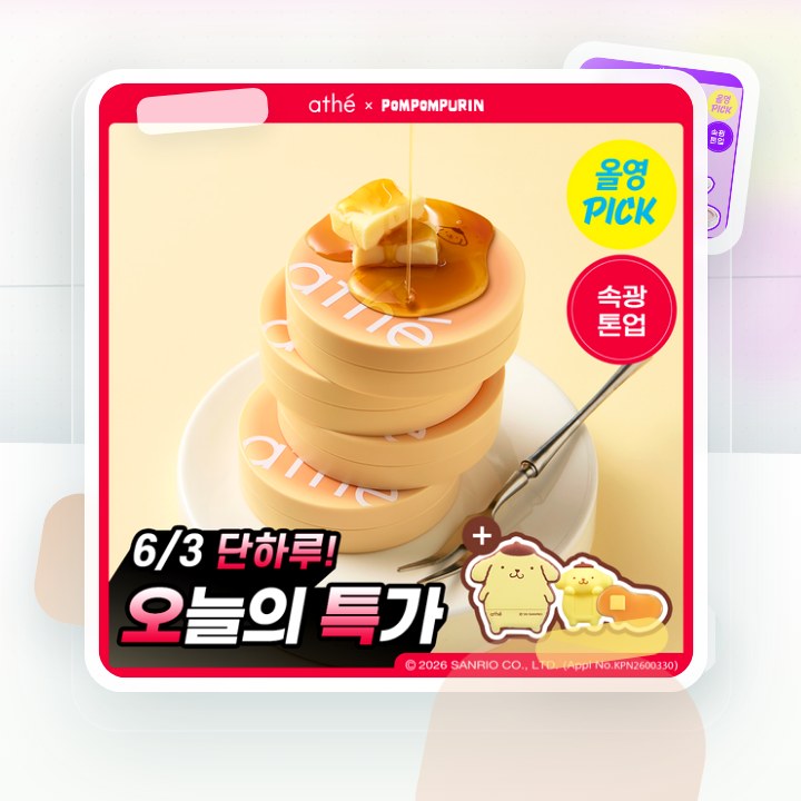 아떼 톤업 선쿠션 SPF50 기획/단품 후기형 사진 8