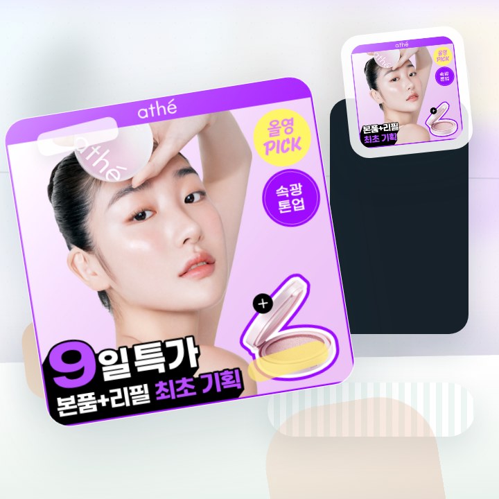 아떼 톤업 선쿠션 SPF50 기획/단품 후기형 사진 9