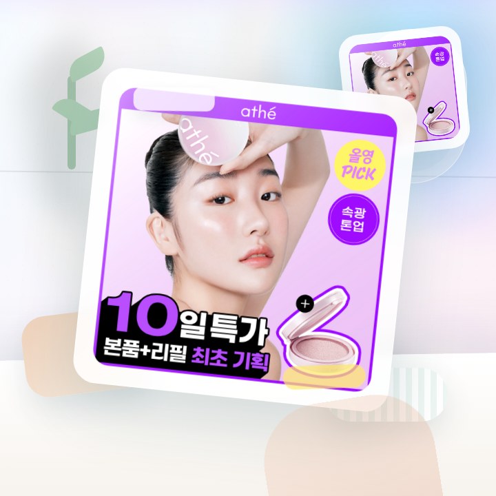 아떼 톤업 선쿠션 SPF50 기획/단품 후기형 사진 10