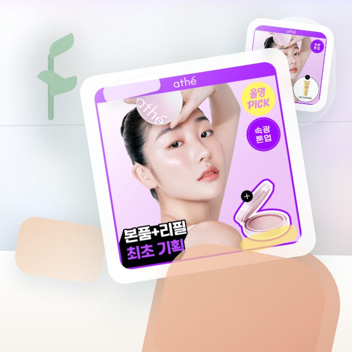 아떼 톤업 선쿠션 SPF50 기획/단품 후기형 사진 11