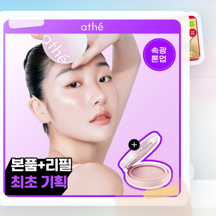 아떼 톤업 선쿠션 SPF50 기획/단품 후기형 사진 12