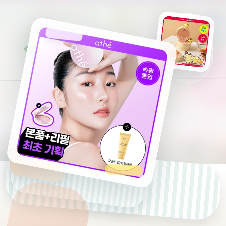 아떼 톤업 선쿠션 SPF50 기획/단품 후기형 사진 13