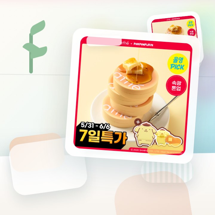 아떼 톤업 선쿠션 SPF50 기획/단품 후기형 사진 14