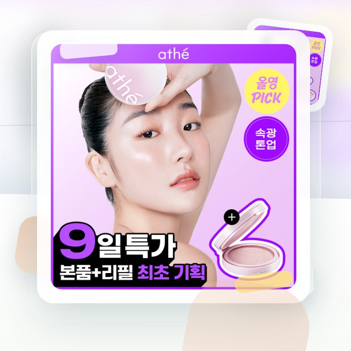 아떼 톤업 선쿠션 SPF50 기획/단품 후기형 사진 17