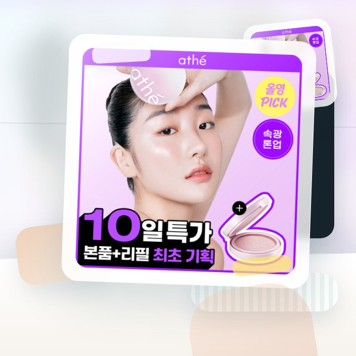 아떼 톤업 선쿠션 SPF50 기획/단품 후기형 사진 18