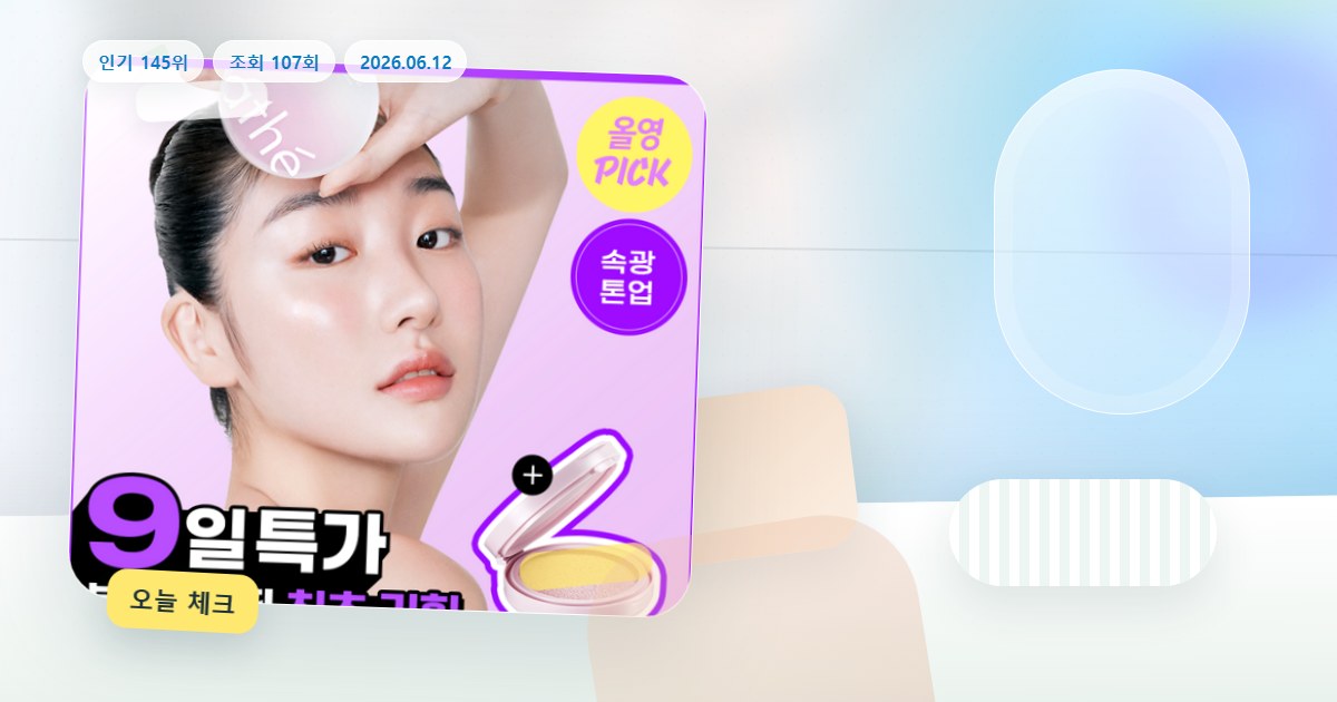 아떼 톤업 선쿠션 SPF50 기획/단품 제품 이미지