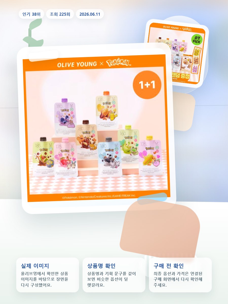 딜라이트 프로젝트 단백질쉐이크 45g 택1 올리브영 재고 확인 대표 이미지