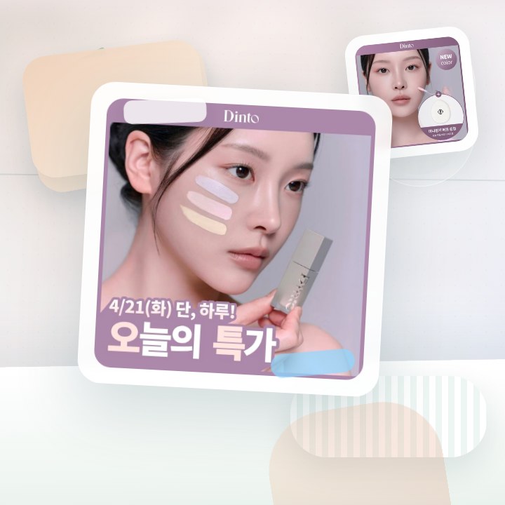 딘토 운초 라이트베일 컬러 코렉터 3종 후기형 사진 7