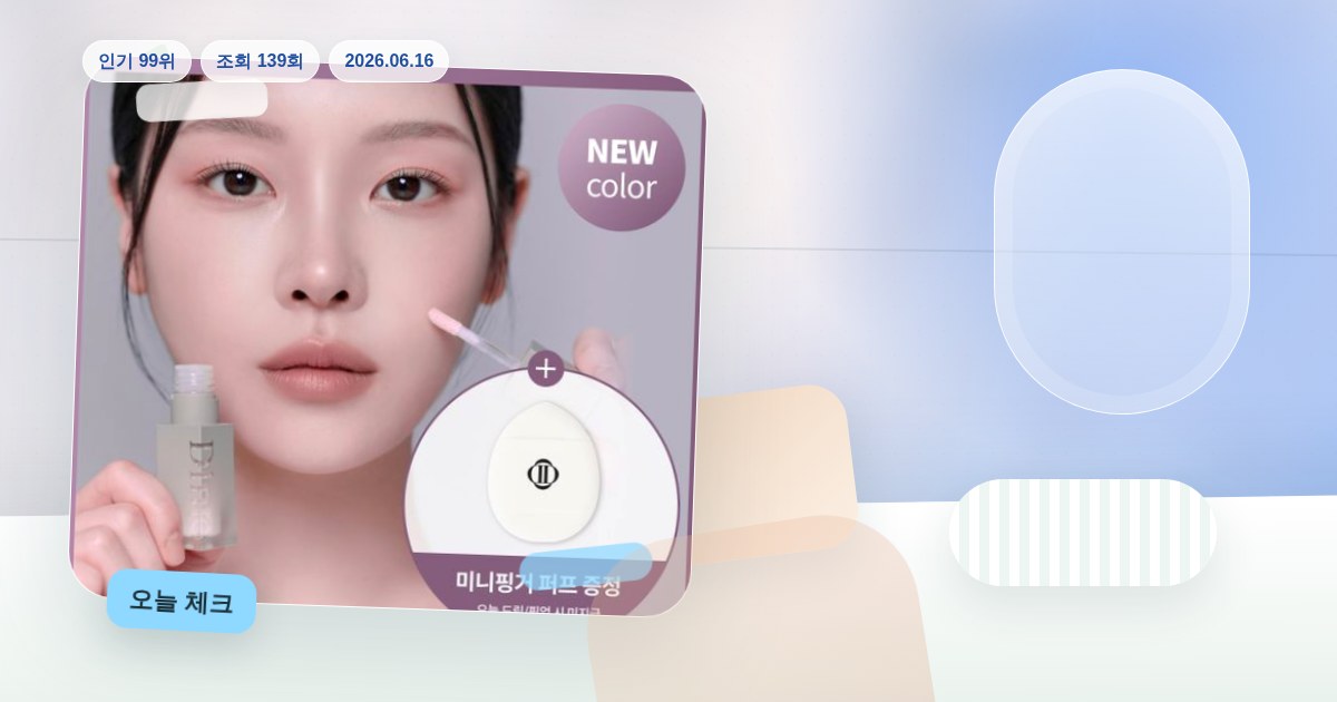 딘토 운초 라이트베일 컬러 코렉터 3종 제품 이미지