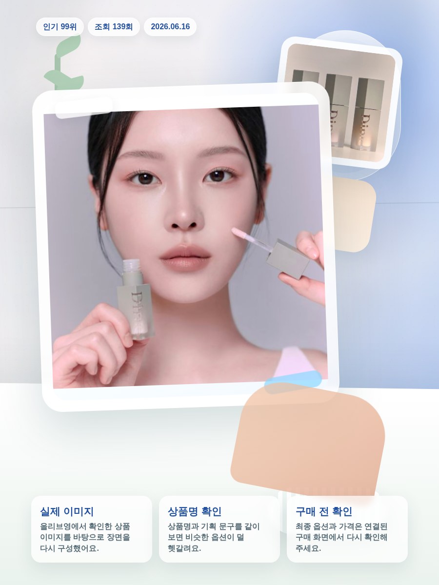 딘토 운초 라이트베일 컬러 코렉터 3종 올리브영 재고 확인 대표 이미지