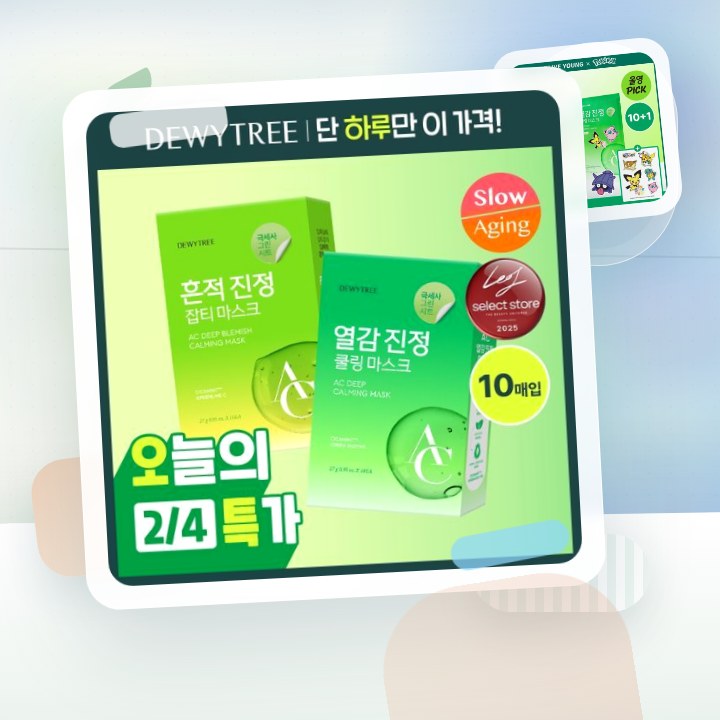 듀이트리 AC 딥 진정 마스크 10매 (열감/흔적) 후기형 사진 1