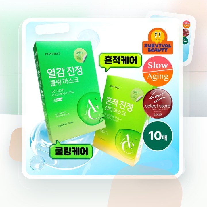 듀이트리 AC 딥 진정 마스크 10매 (열감/흔적) 후기형 사진 8