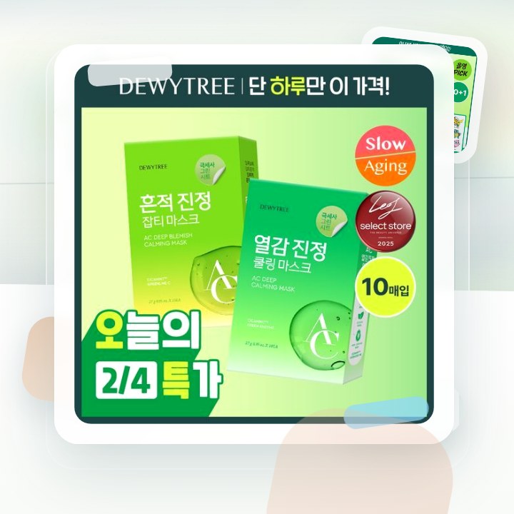 듀이트리 AC 딥 진정 마스크 10매 (열감/흔적) 후기형 사진 17