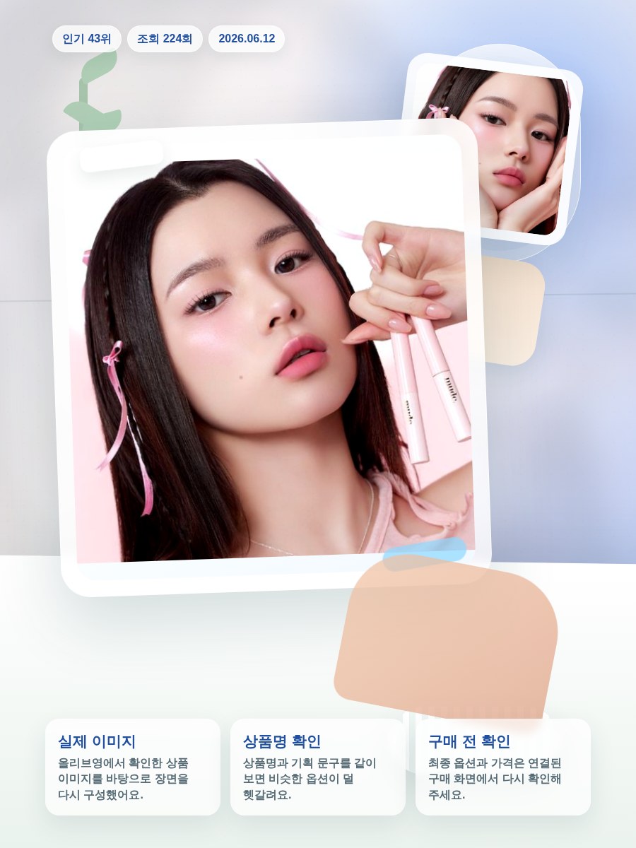 뮤드 인스파이어 스키니 브로우 카라 10종 올리브영 재고 확인 대표 이미지