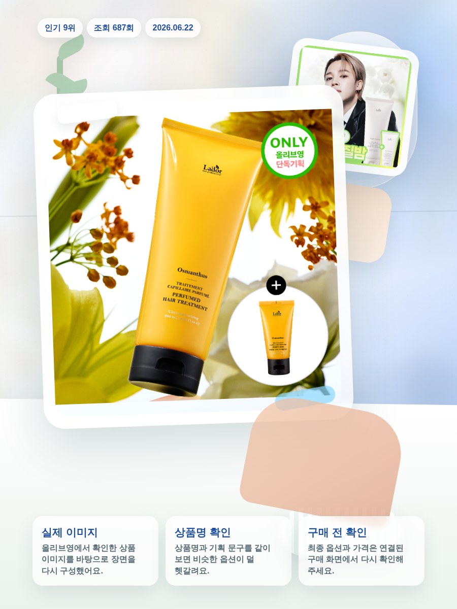 아도르 퍼퓸 헤어 트리트먼트 380ml 기획 3종 (+50m… 올리브영 재고 확인 대표 이미지