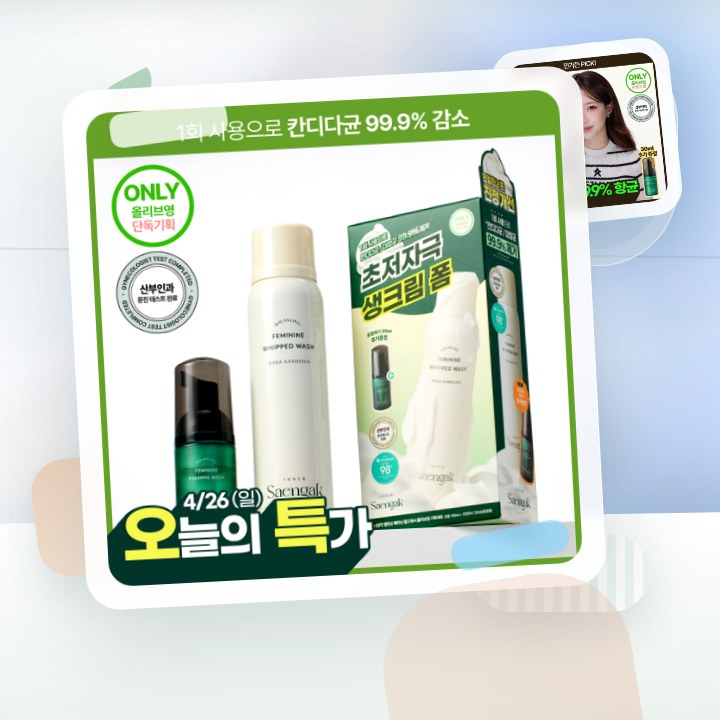 이너생각 여성청결제 기획 2종 택 1 (휩드워시/포밍워시) 후기형 사진 1