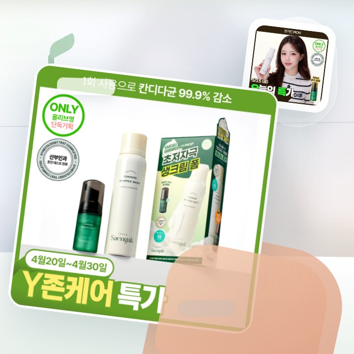 이너생각 여성청결제 기획 2종 택 1 (휩드워시/포밍워시) 후기형 사진 2