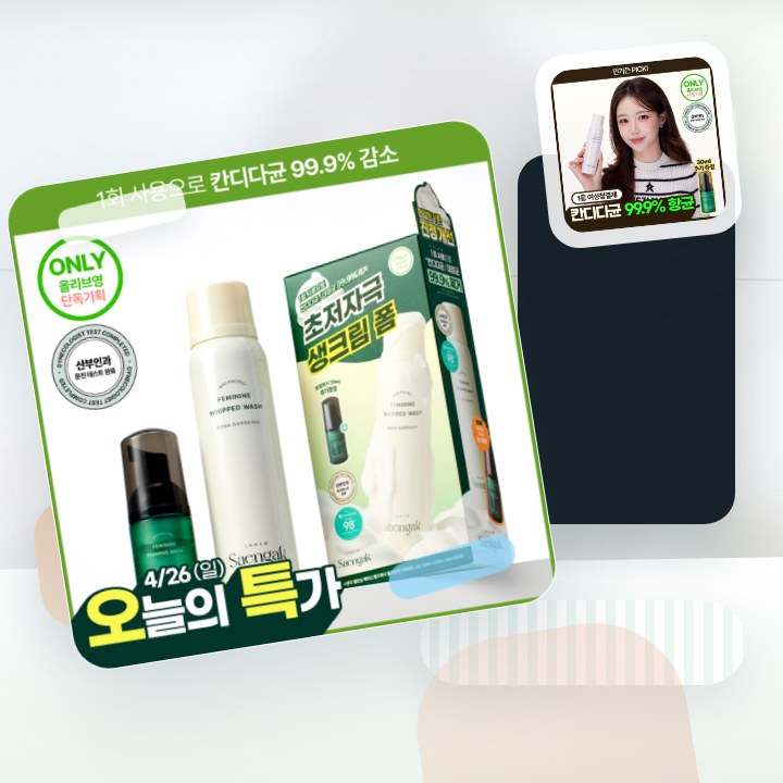 이너생각 여성청결제 기획 2종 택 1 (휩드워시/포밍워시) 후기형 사진 9