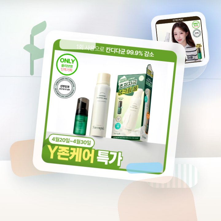 이너생각 여성청결제 기획 2종 택 1 (휩드워시/포밍워시) 후기형 사진 10