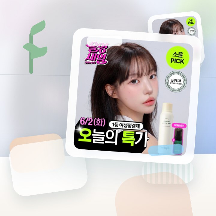 이너생각 여성청결제 기획 2종 택 1 (휩드워시/포밍워시) 후기형 사진 14