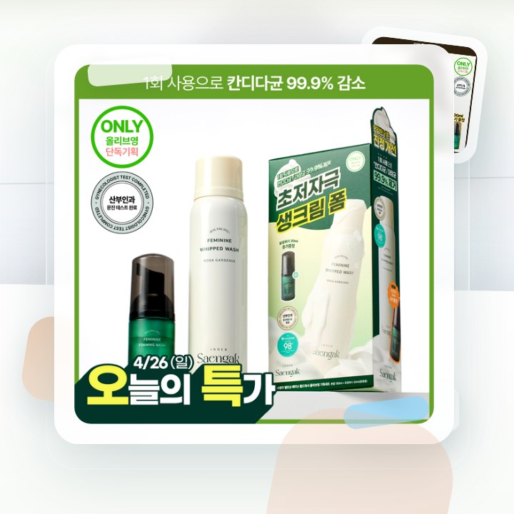이너생각 여성청결제 기획 2종 택 1 (휩드워시/포밍워시) 후기형 사진 17