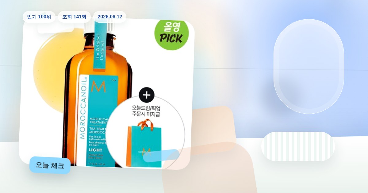 모로칸오일 헤어 트리트먼트 50ml 기획/단품 택 1 제품 이미지