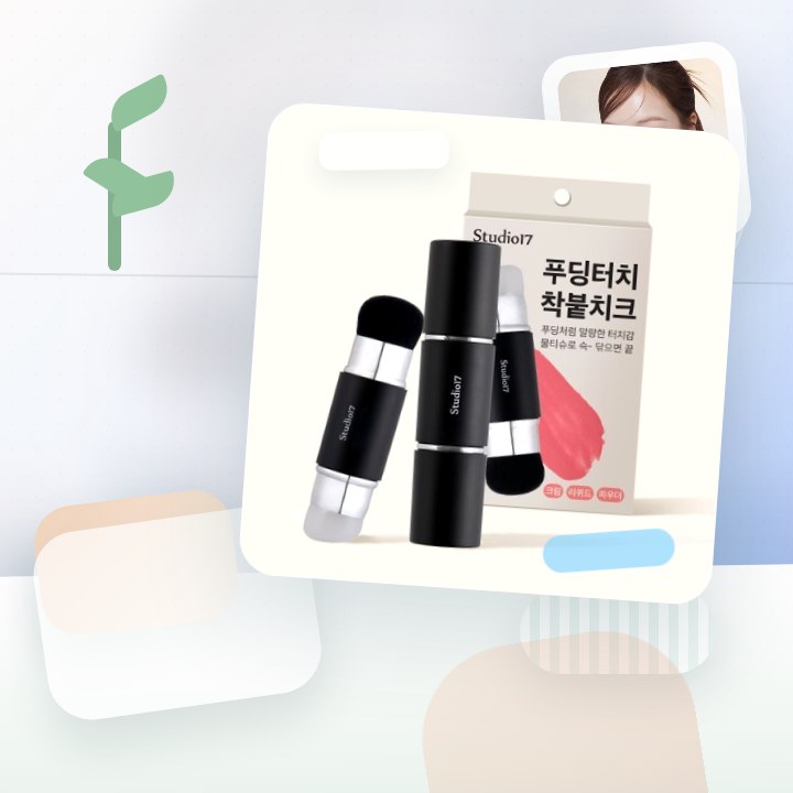 스튜디오17 듀얼 메이크업 툴 시리즈 (블러셔용/수정화장용) 후기형 사진 5