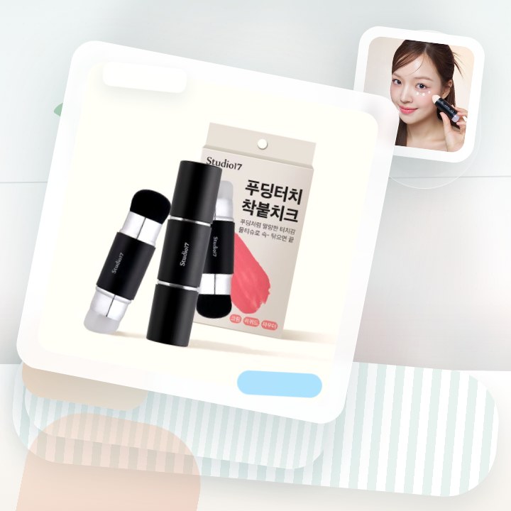 스튜디오17 듀얼 메이크업 툴 시리즈 (블러셔용/수정화장용) 후기형 사진 13