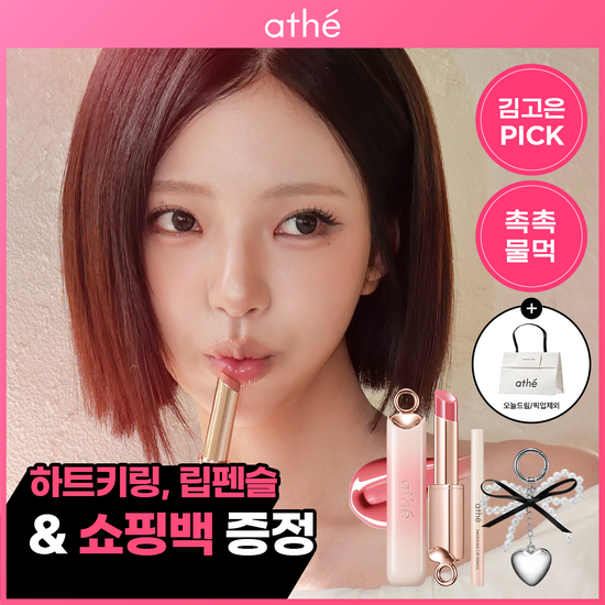 아떼 어센틱 립 글로이 밤 기획/단품 후기형 사진 6