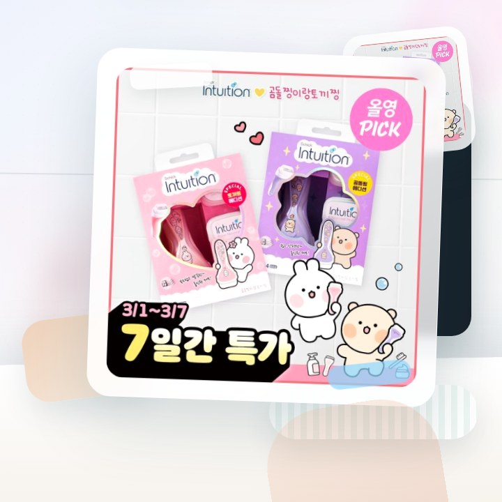 쉬크 인튜이션 버라이어티 곰돌찡/토끼찡 에디션 제모기 4종 … 후기형 사진 18