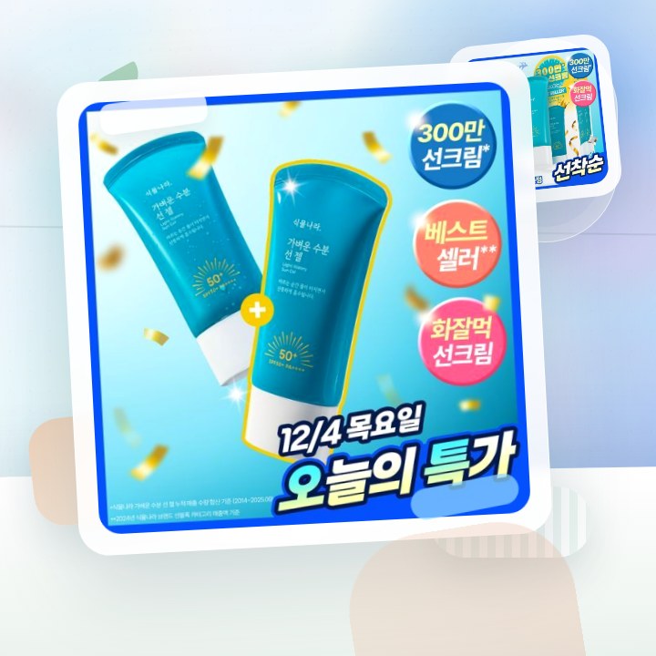 식물나라 가벼운 수분 선 젤 60ml 단품/2입/대용량 기획 후기형 사진 1