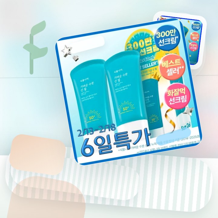 식물나라 가벼운 수분 선 젤 60ml 단품/2입/대용량 기획 후기형 사진 4