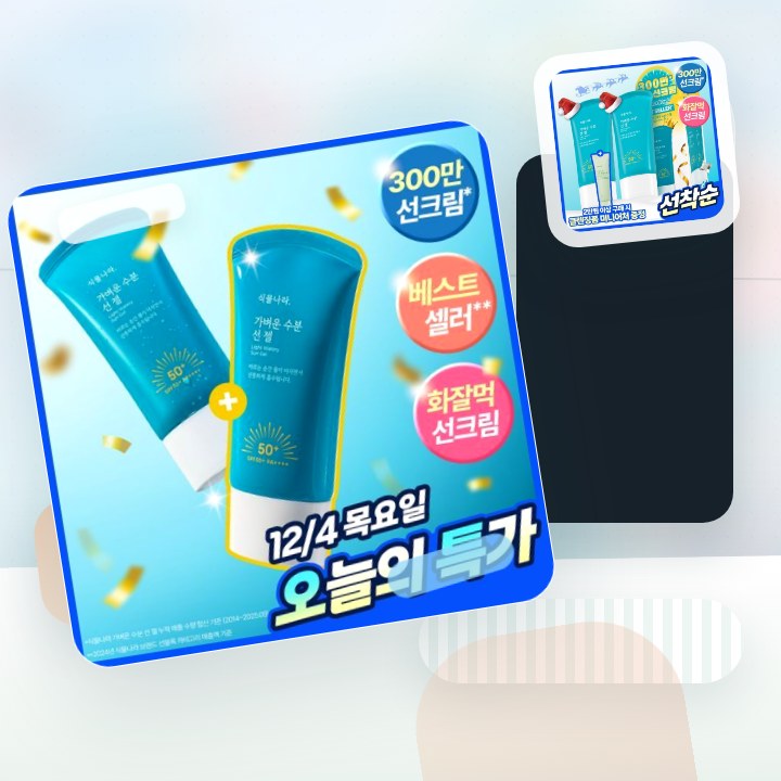 식물나라 가벼운 수분 선 젤 60ml 단품/2입/대용량 기획 후기형 사진 9