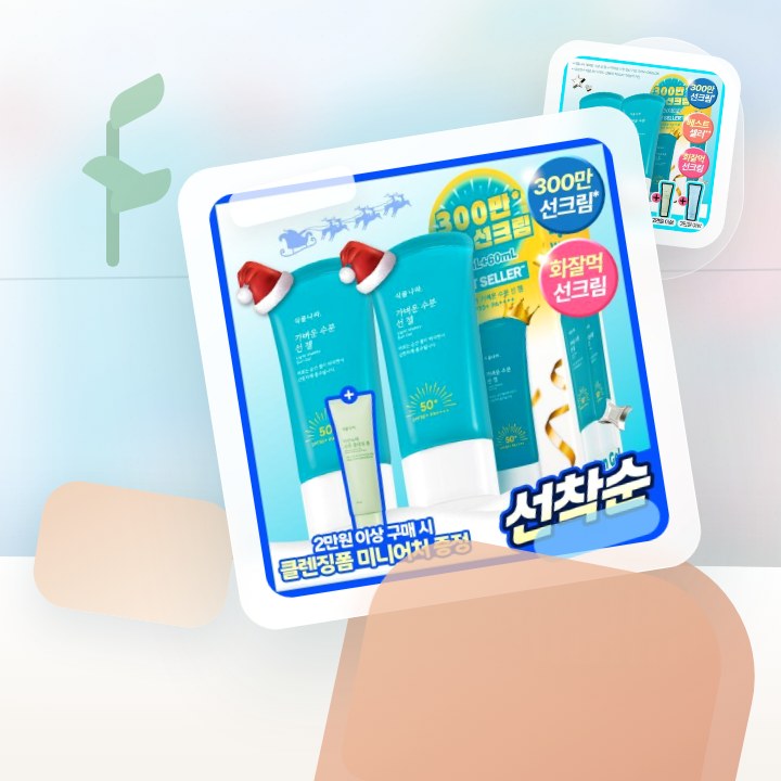 식물나라 가벼운 수분 선 젤 60ml 단품/2입/대용량 기획 후기형 사진 11